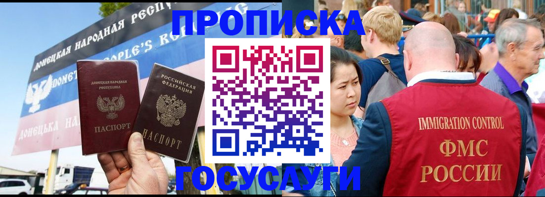 прописка штамп в Луховицах