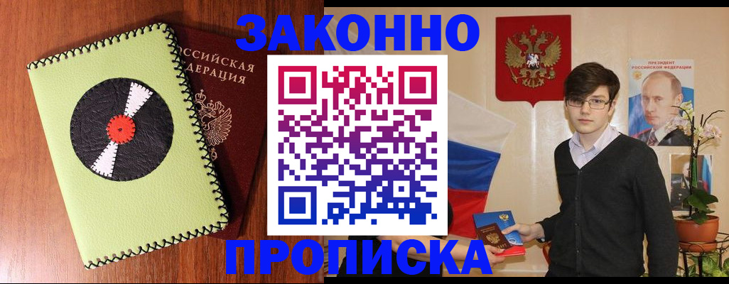 прописка для кредита в Луховицах