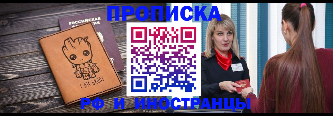 прописка законно в Луховицах